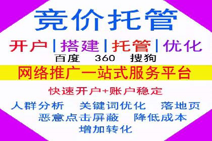 百度竞价托管优化策略解读